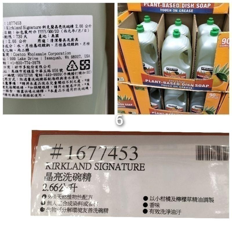 #325 Kirkland Signature 科克蘭 晶亮洗碗精 2.66公升 #1677453 好市多 洗碗精 大桶-細節圖6
