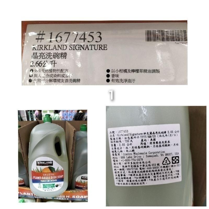 #325 Kirkland Signature 科克蘭 晶亮洗碗精 2.66公升 #1677453 好市多 洗碗精 大桶-細節圖7