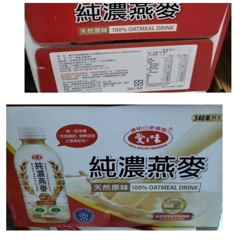 (原箱寄出) #329 愛之味純濃燕麥 #97313 好市多代購 燕麥 愛之味 濃 早餐 喝 隨身-細節圖5