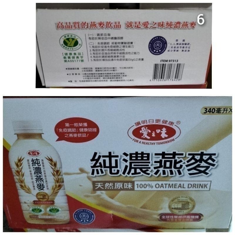 (原箱寄出) #329 愛之味純濃燕麥 #97313 好市多代購 燕麥 愛之味 濃 早餐 喝 隨身-細節圖8