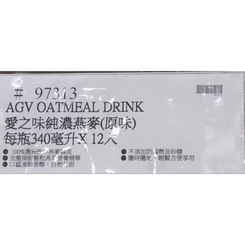 (原箱寄出) #329 愛之味純濃燕麥 #97313 好市多代購 燕麥 愛之味 濃 早餐 喝 隨身-細節圖9