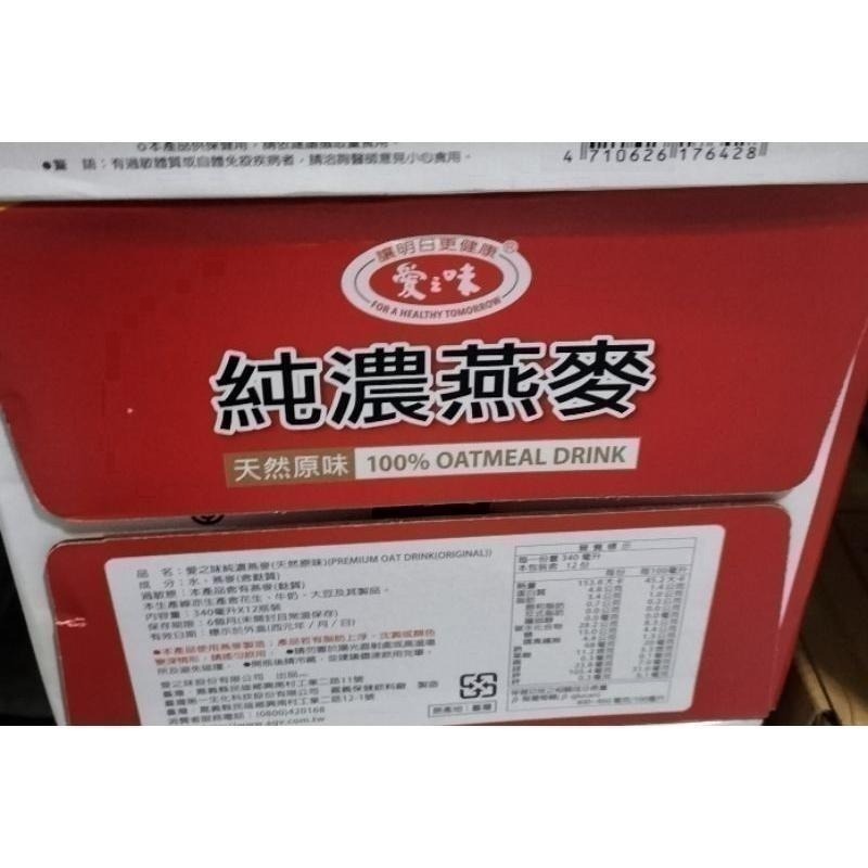 #329 愛之味純濃燕麥 #97313 好市多代購 燕麥 愛之味 濃 早餐 喝 隨身-細節圖6