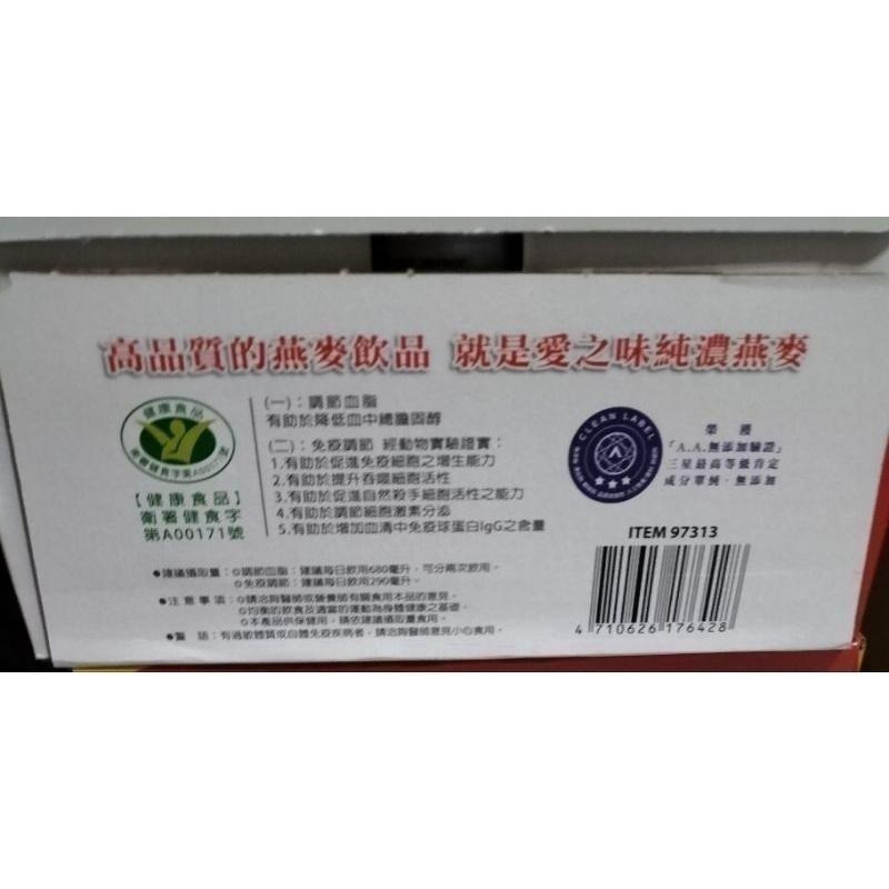 #329 愛之味純濃燕麥 #97313 好市多代購 燕麥 愛之味 濃 早餐 喝 隨身-細節圖7