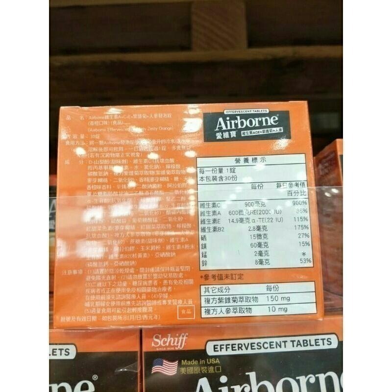 #293Airborne 維生素A+C+E+紫錐菊+人參發泡錠(香橙口味)#991335 好市多代購 發泡錠 愛維寶-細節圖5