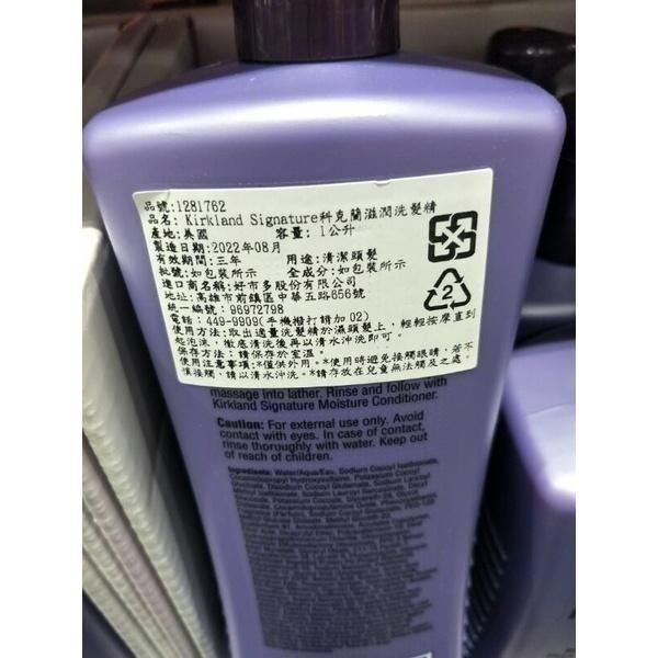 #649 Kirkland 科克蘭滋潤洗髮精 #1281762 好市多代購 洗髮精 科克蘭 洗髮 頭髮 洗髮露 清潔-細節圖3