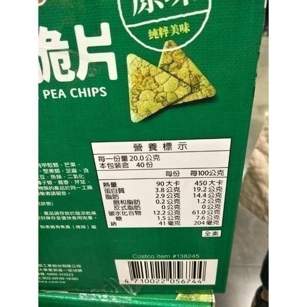 #208 卡廸那豌豆脆片原味 80公克*10包 #138245 好市多代購 豌豆脆片 卡迪那 豌豆 脆片 餅乾-細節圖4
