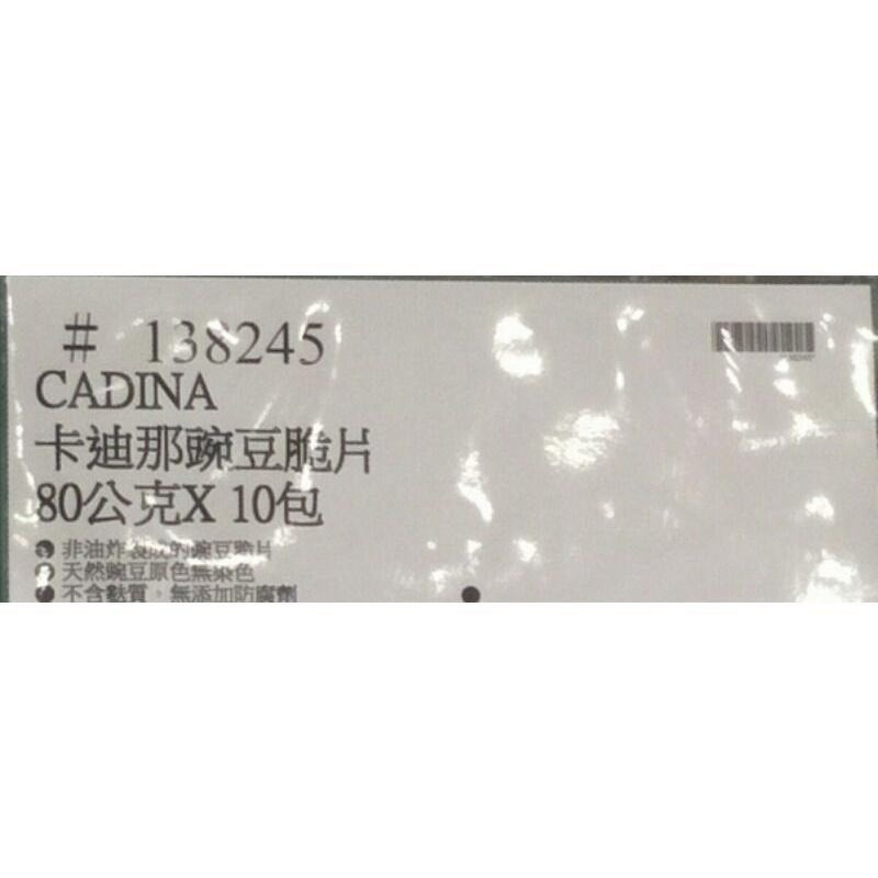#208 卡廸那豌豆脆片原味 80公克*10包 #138245 好市多代購 豌豆脆片 卡迪那 豌豆 脆片 餅乾-細節圖2