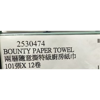 #398 Bounty 隨意撕特級廚房紙巾 101張 X 1捲 #2530474  好市多代購 廚房紙巾 紙巾 廚房 紙-細節圖4