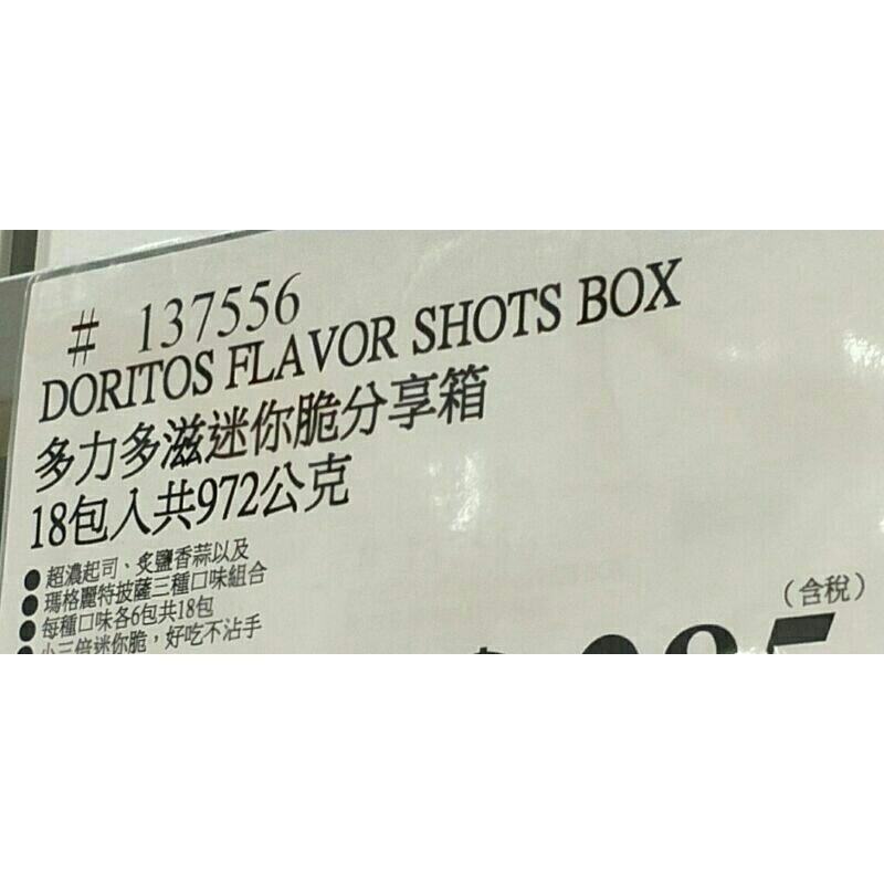 #244 多力多滋迷你脆玉米片綜合分享箱 #137556 好市多代購 玉米片 多力多滋 迷你脆 綜合 分享箱 餅乾-細節圖2