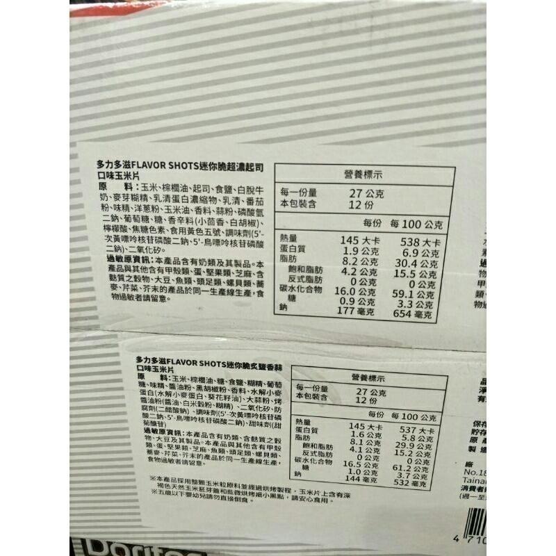 #244 多力多滋迷你脆玉米片綜合分享箱 #137556 好市多代購 玉米片 多力多滋 迷你脆 綜合 分享箱 餅乾-細節圖4