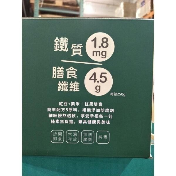 #308 福記紅豆紫米粥 250公克 X 8入 #138137 好市多代購 紫米粥 紅豆 紫米 福記 紅豆粥 粥-細節圖4