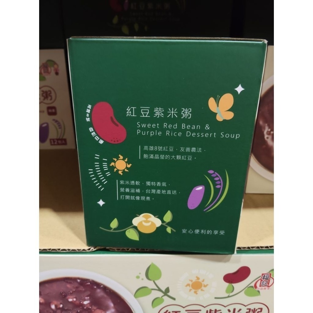 #308 福記紅豆紫米粥 250公克 X 12入 #238137 好市多代購 紫米粥 紅豆 紫米 福記 紅豆粥 粥-細節圖3