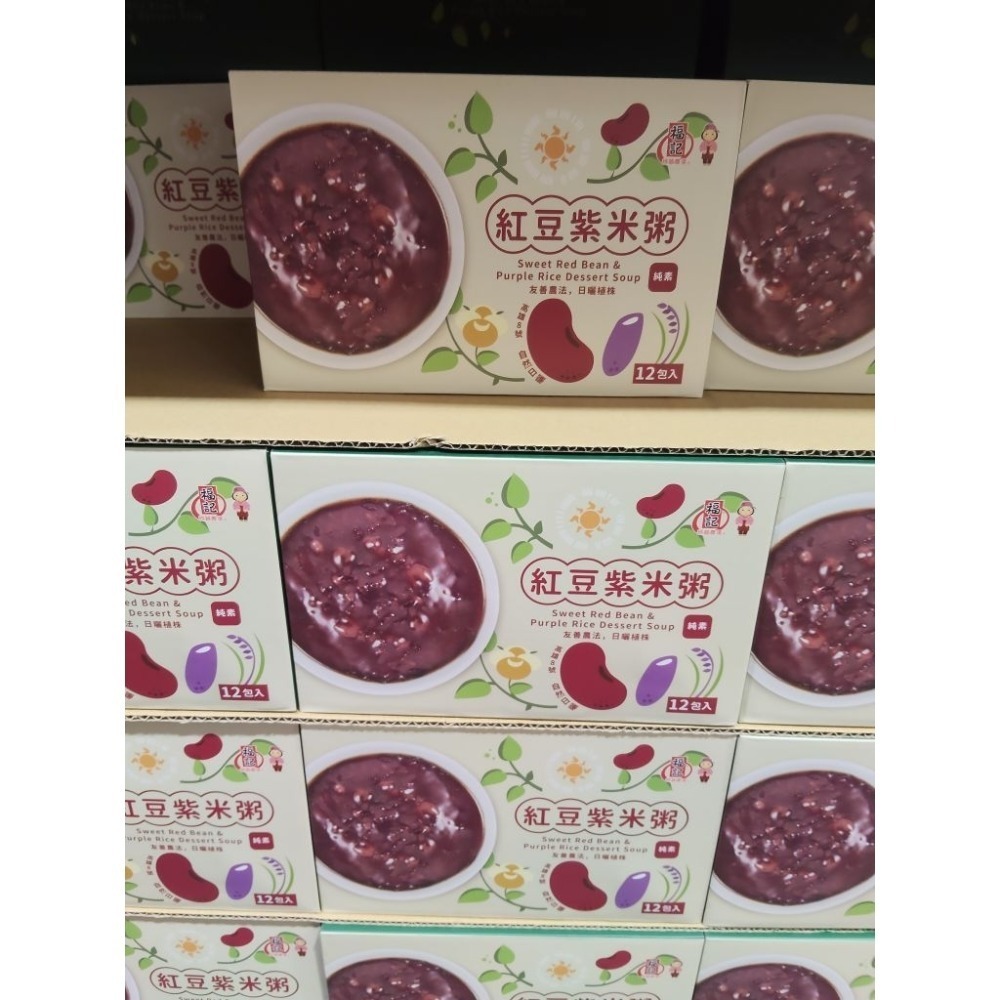 #308 福記紅豆紫米粥 250公克 X 12入 #238137 好市多代購 紫米粥 紅豆 紫米 福記 紅豆粥 粥-規格圖4