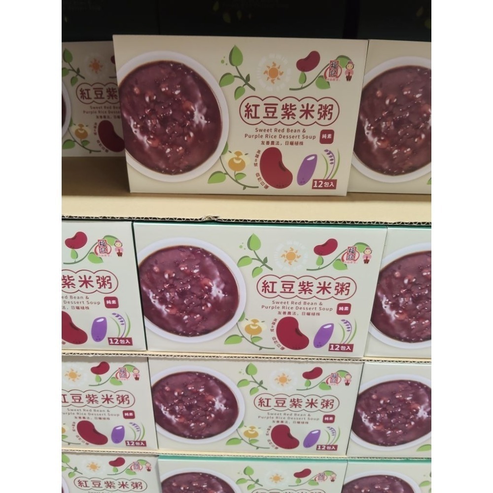 #308 福記紅豆紫米粥 250公克 X 12入 #238137 好市多代購 紫米粥 紅豆 紫米 福記 紅豆粥 粥-規格圖4
