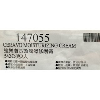 #661 適樂膚潤澤修護霜 542公克 X 2入 #147055 好市多代購 修護霜 適樂膚 乳霜 身體乳 乳液 滋潤-細節圖4