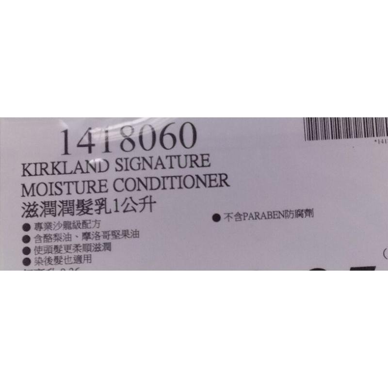 #324 科克蘭滋潤潤髮乳1公升 #1418060  好市多代購 潤髮乳 科克蘭 滋潤 潤髮 護髮 頭髮-細節圖4