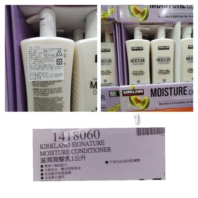 #324 科克蘭滋潤潤髮乳1公升 #1418060  好市多代購 潤髮乳 科克蘭 滋潤 潤髮 護髮 頭髮-細節圖5