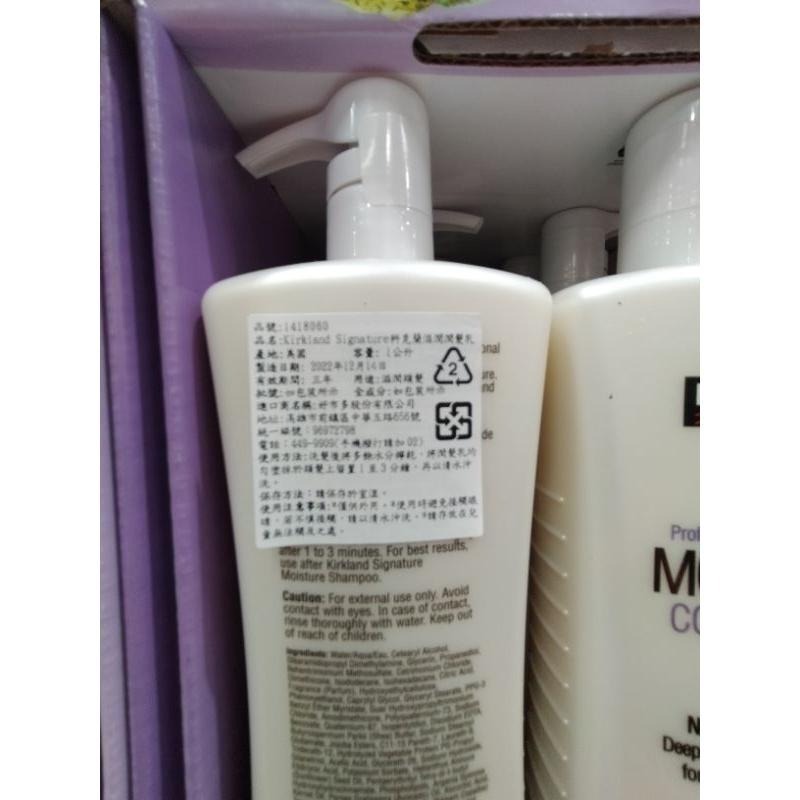 #324 科克蘭滋潤潤髮乳1公升 #1418060  好市多代購 潤髮乳 科克蘭 滋潤 潤髮 護髮 頭髮-細節圖2