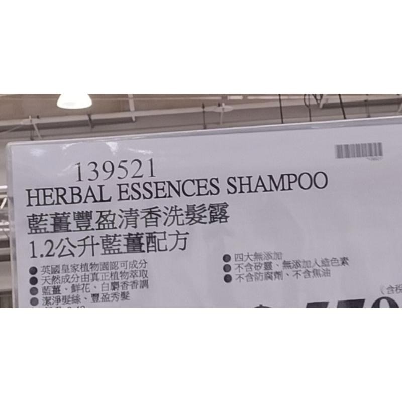 #414 Herbal Essences 藍薑清香豐盈洗髮露 #139521 好市多代購 藍薑 洗髮露 洗髮 洗髮精-細節圖4