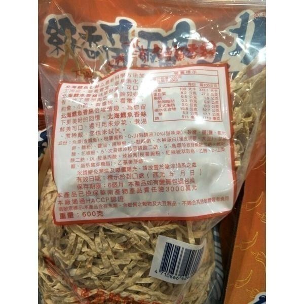 #203 北海鱈魚香絲辣味細條 600g 鱈魚香絲  #136249 好市多代購  鱈魚 香絲  麻辣 辣 細條 大包裝-細節圖3