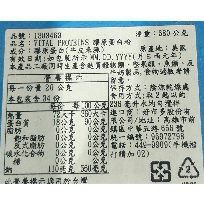 #498 Vital Proteins 膠原蛋白粉 680公克 #1303463 好市多代購 膠原蛋白 膠原粉-細節圖3