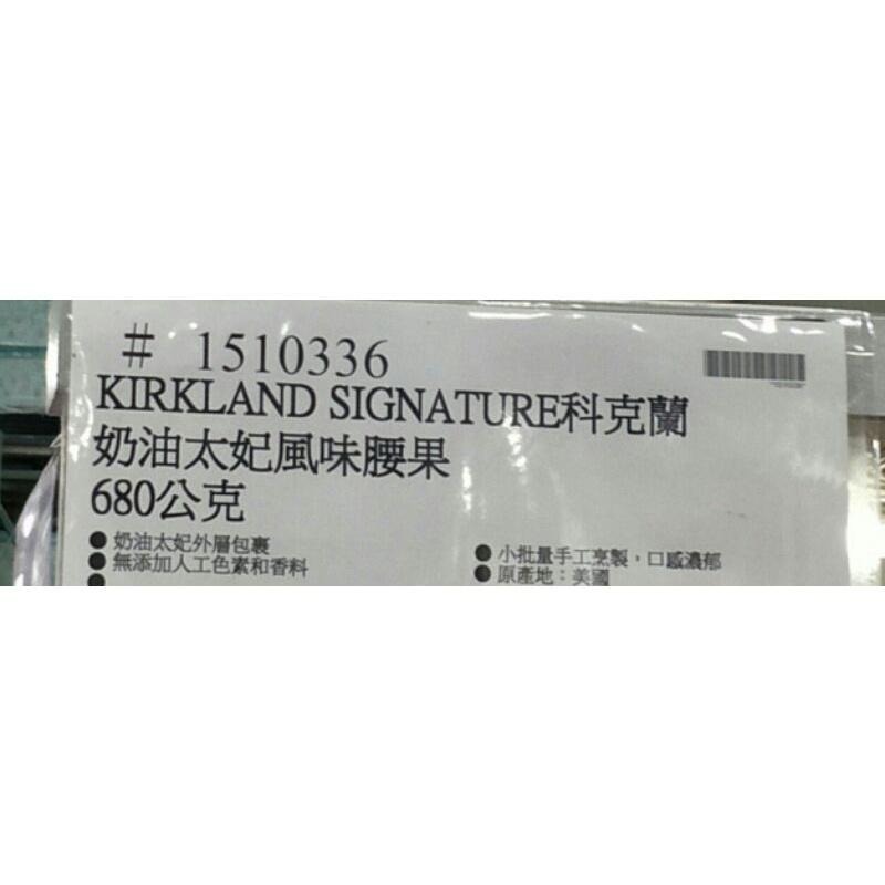 #273 科克蘭奶油太妃風味腰果 #1510336 好市多代購 科克蘭 奶油太妃腰果 腰果 奶油太妃 甜腰果-細節圖4