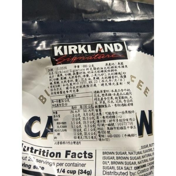 #273 科克蘭奶油太妃風味腰果 #1510336 好市多代購 科克蘭 奶油太妃腰果 腰果 奶油太妃 甜腰果-細節圖5