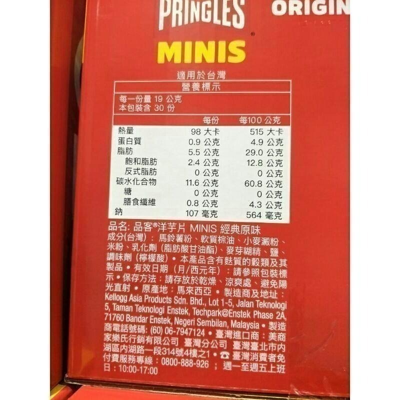 #277 品客洋芋片 MINIS 經典原味 19公克X30包 #136011 好市多 洋芋片 品客 原味-細節圖4