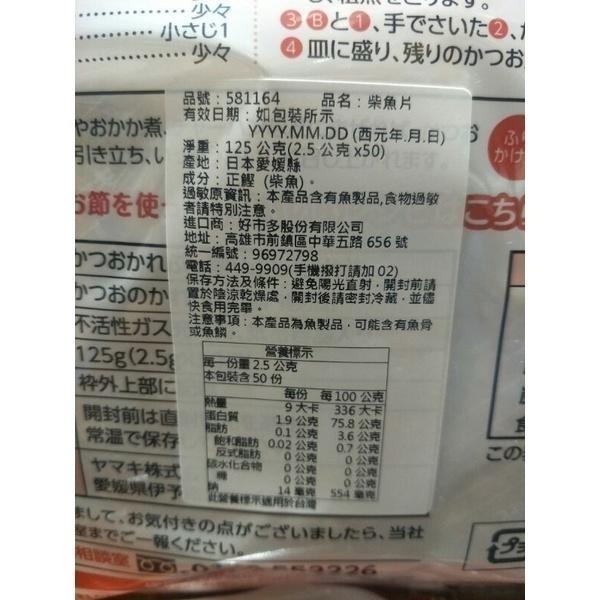 #032 日本YAMAKI柴魚片 2.5克/50包 #581164  好市多代購 柴魚 YAMAKI 日本 柴魚片-細節圖2