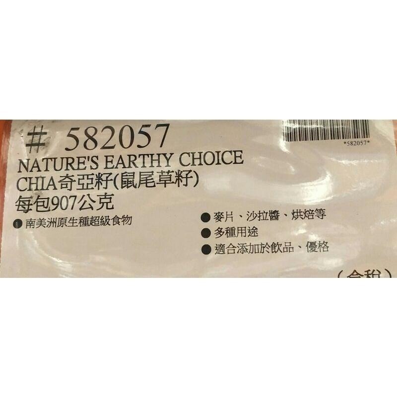 #556 Nature＇s Earthy Choice 奇亞籽 鼠尾草籽 907公克 #582057好市多代購 奇亞子-細節圖3