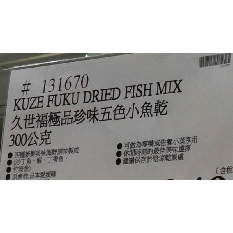 #382 久世福極品珍味五色小魚乾 300公克 #131670 好市多代購 魚乾 久世福 五色 小魚乾-細節圖4