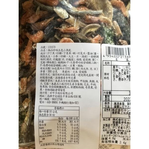#382 久世福極品珍味五色小魚乾 300公克 #131670 好市多代購 魚乾 久世福 五色 小魚乾-細節圖3