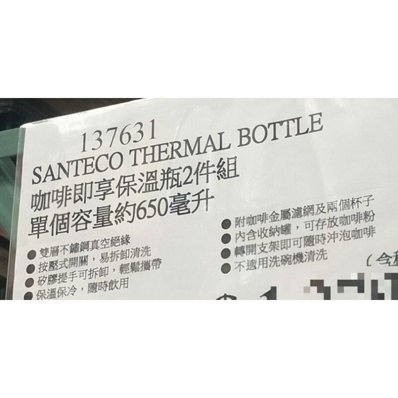 #663 Santeco 咖啡即享保溫瓶 650毫升 2入組 #137631 好市多 即享 咖啡 保溫瓶 保溫杯 咖啡杯-細節圖5