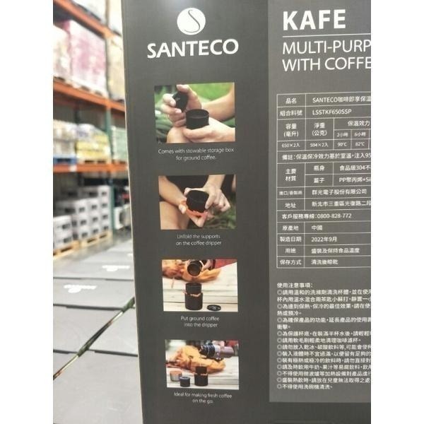 #663 Santeco 咖啡即享保溫瓶 650毫升 2入組 #137631 好市多 即享 咖啡 保溫瓶 保溫杯 咖啡杯-細節圖6