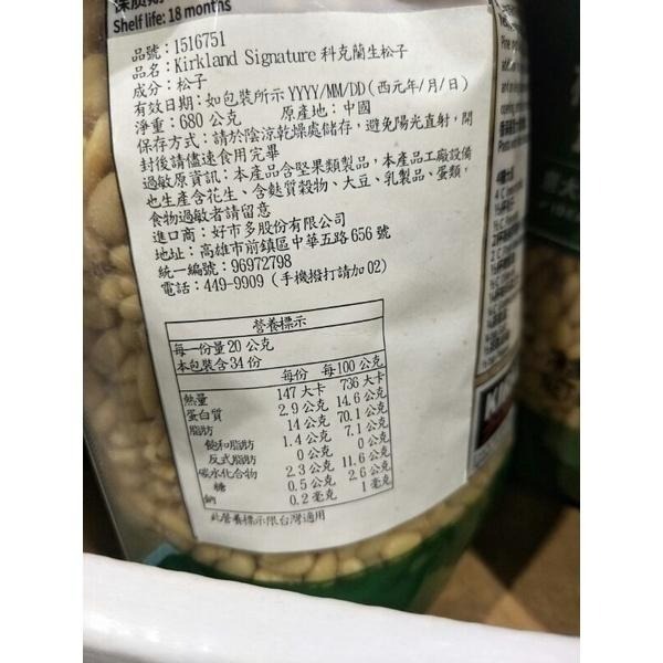 #641 Kirkland Signature 科克蘭生松子 680公克 #1516751好市多代購 生松子 科克蘭-細節圖4