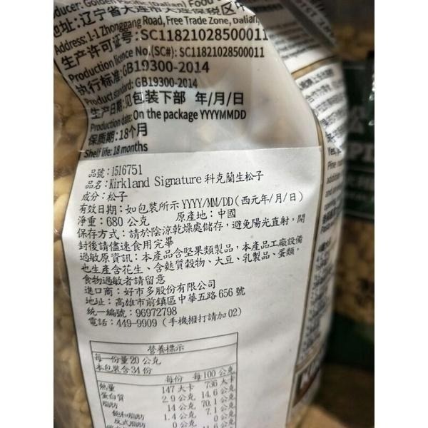 #641 Kirkland Signature 科克蘭生松子 680公克 #1516751好市多代購 生松子 科克蘭-細節圖5