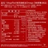 #539 Schiff MegaRed 精萃磷蝦油 Omega-3 軟膠囊 80粒 #132361 好市多 磷蝦油-細節圖3