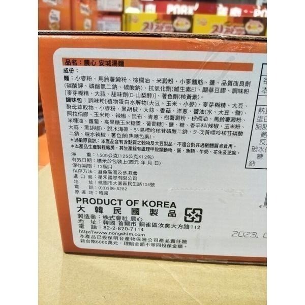 #371 農心安城湯麵 125公克 X 12包 #144777 好市多代購 湯麵 農心 安城 麵 泡麵 方便麵-細節圖3