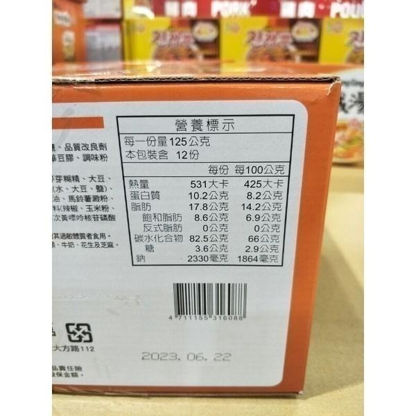 #371 農心安城湯麵 125公克 X 12包 #144777 好市多代購 湯麵 農心 安城 麵 泡麵 方便麵-細節圖4