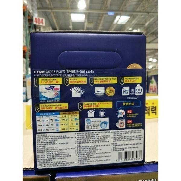 #226 飛漬洗衣紙 120抽 #138993 好市多代購  飛漬 洗衣紙 洗衣 紙 抽取 衣物 衣服-細節圖3