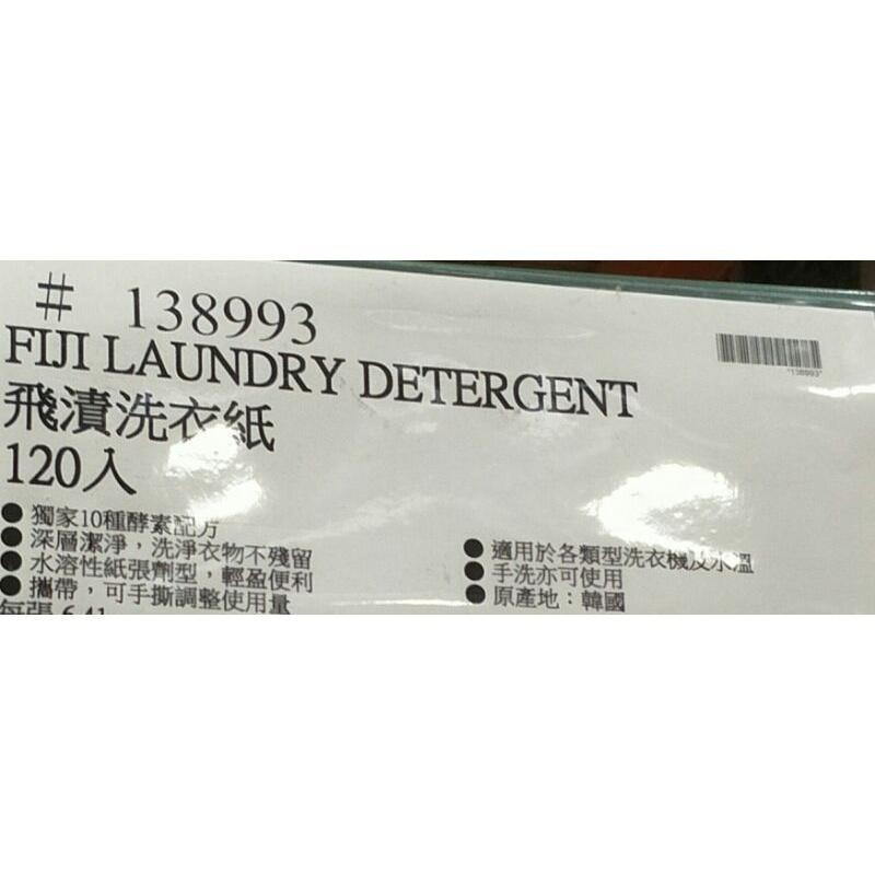 #226 飛漬洗衣紙 120抽 #138993 好市多代購  飛漬 洗衣紙 洗衣 紙 抽取 衣物 衣服-細節圖5