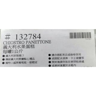 #640 CHIOSTRO PANETTONE 義大利水果蛋糕 1公斤#132784 好市多代購 水果蛋糕-細節圖3