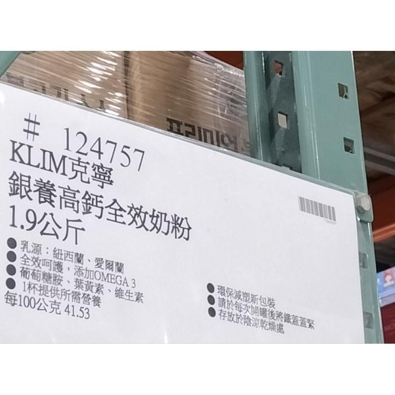 #418 克寧銀養高鈣全效奶粉 1.9公斤 #124757 好市多 奶粉 克寧 銀養 銀養高鈣 50歲以上 50+ 高鈣-細節圖4