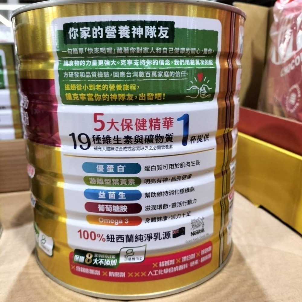 #418  克寧 銀養高鈣全效奶粉 呵護配方 #224757 好市多 奶粉 克寧 銀養 銀養高鈣-細節圖2