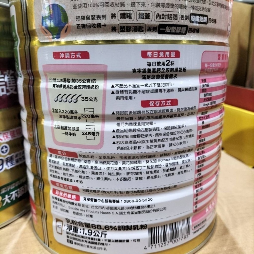 #418  克寧 銀養高鈣全效奶粉 呵護配方 #224757 好市多 奶粉 克寧 銀養 銀養高鈣-細節圖3