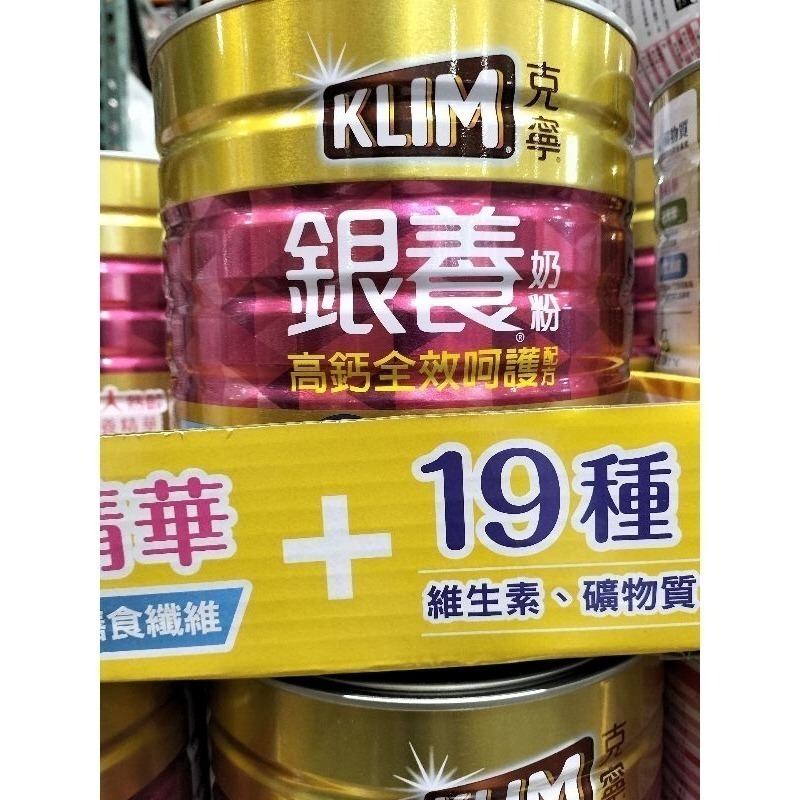 銀養高鈣全效奶粉 1.9公斤