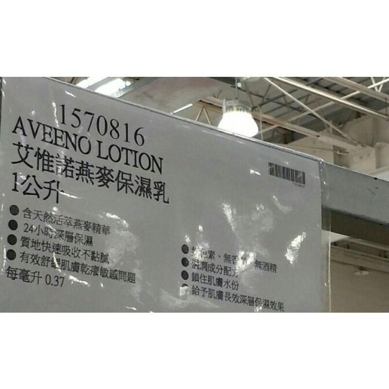 #190 艾惟諾燕麥保濕乳 #1570816 好市多代購  身體乳 乳液 保濕 燕麥 潤膚 Aveeno 乳霜 艾惟諾-細節圖2