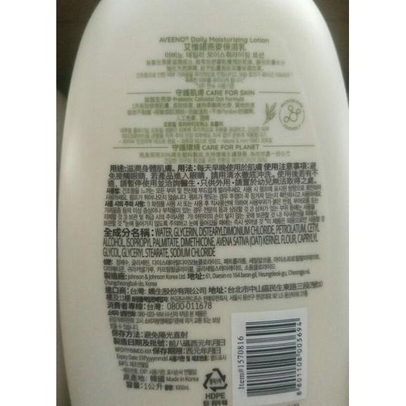 #190 艾惟諾燕麥保濕乳 #1570816 好市多代購  身體乳 乳液 保濕 燕麥 潤膚 Aveeno 乳霜 艾惟諾-細節圖3