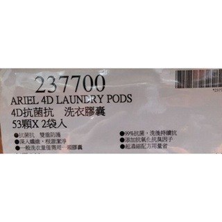 #540 Ariel 4D抗菌抗蟎洗衣膠囊  #237700 好市多代購 洗衣球 膠囊 4D 抗菌 抗蟎 洗衣膠囊 衣物-細節圖5