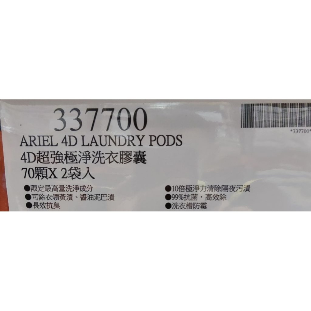 #540 Ariel 4D 超強極淨洗衣膠  #337700 好市多代購 洗衣球 膠囊 4D 洗衣膠囊 衣物-細節圖2